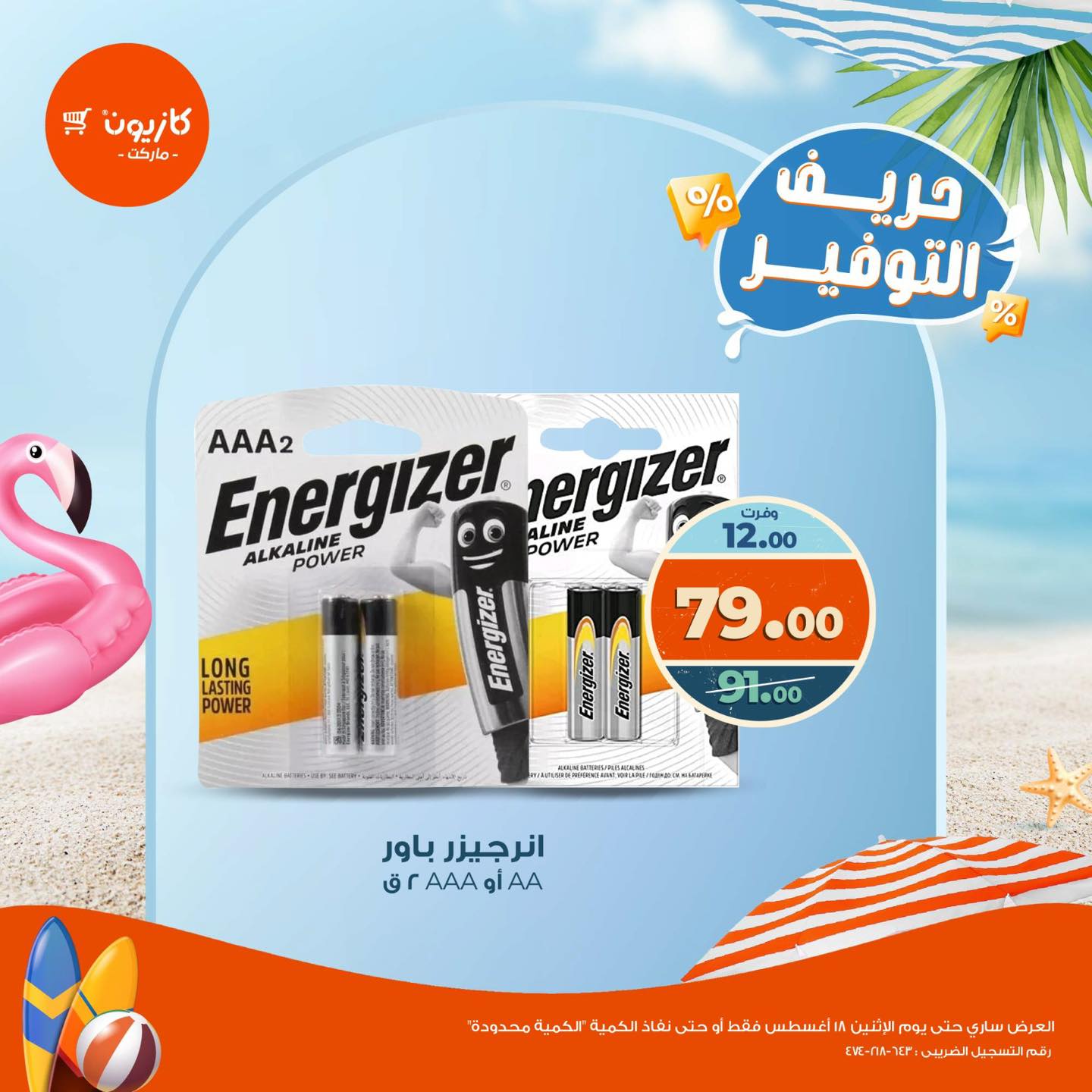 kazyon offers from 13aug to 1aug 2025 عروض كازيون من 13 أغسطس حتى 1 أغسطس 2025 صفحة رقم 4